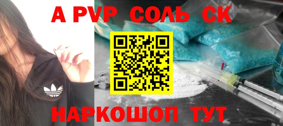 APVP СК КРИС  Волжский  Alpha-PVP Соль  A PVP кристаллы 