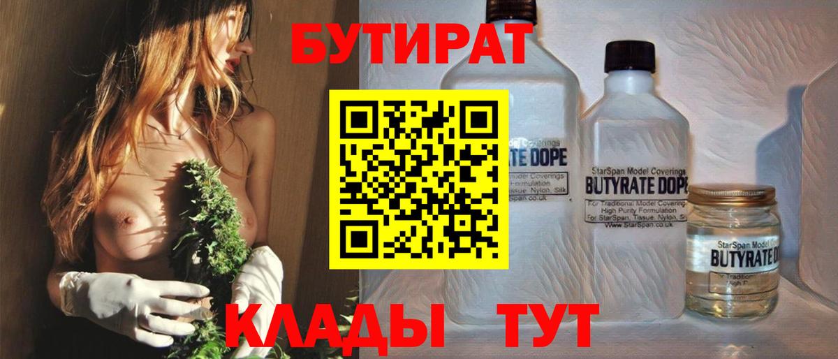БУТИРАТ жидкий экстази Волжский
