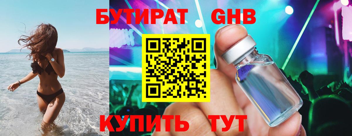 БУТИРАТ 99%  Волжский 