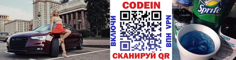 Кодеиновый сироп Lean напиток Lean (лин) Волжский