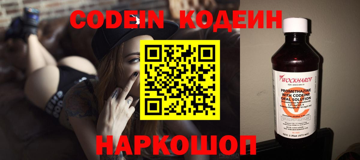 Волжский  Кодеин Purple Drank  Кодеиновый сироп Lean Purple Drank  Вход с VPN 