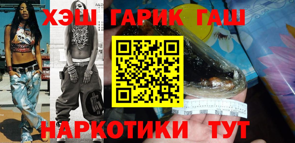 Гашиш убойный  ГАШИШ хэш  Волжский  Вход с VPN 