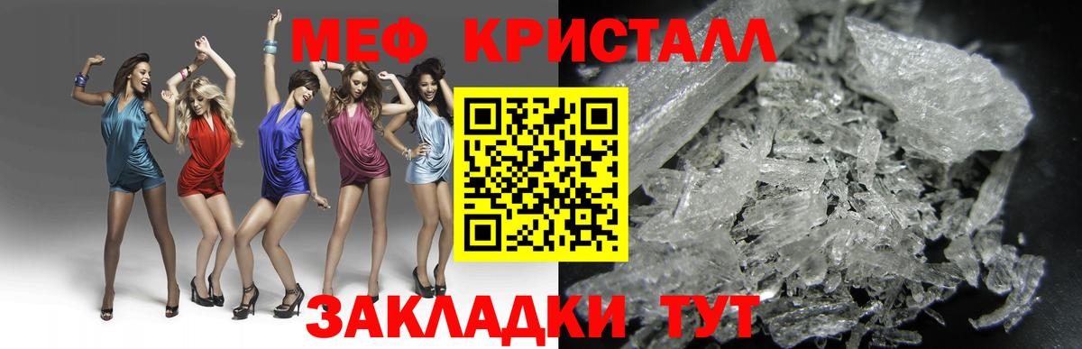 МЕФ кристаллы Волжский
