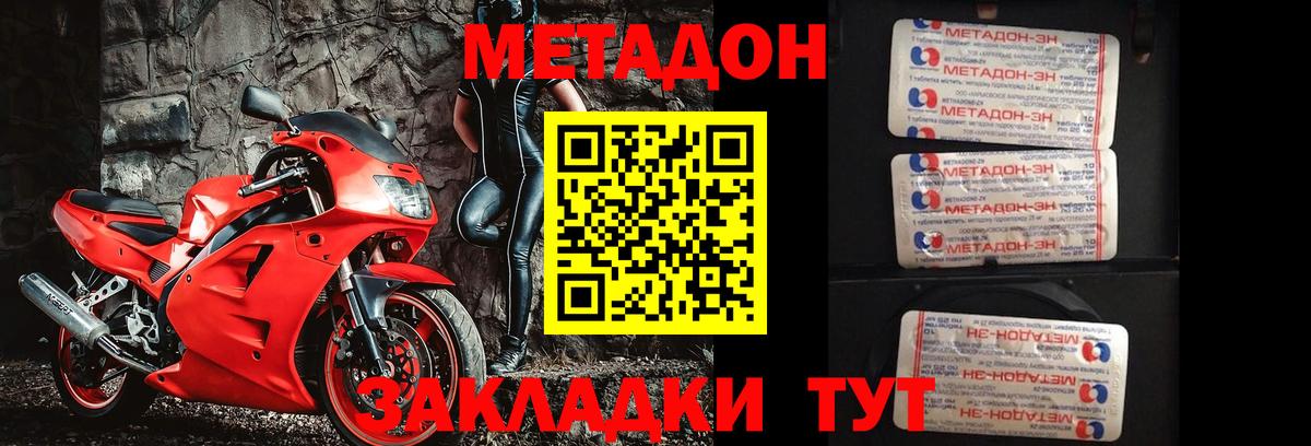 МЕТАДОН VHQ Волжский