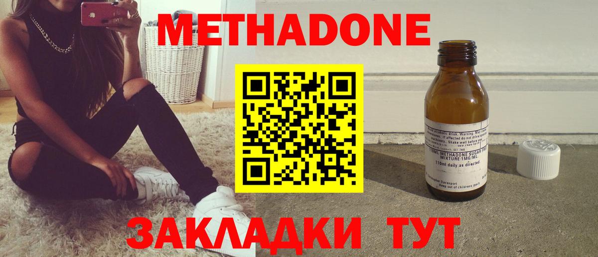 Волжский  Метадон белоснежный  Вход с VPN 