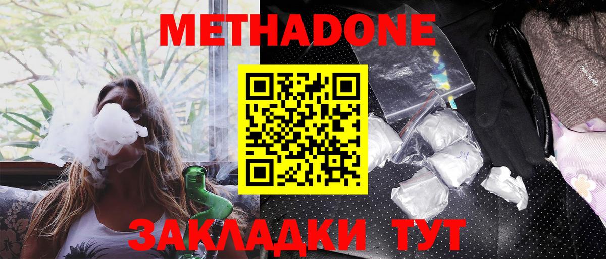 МЕТАДОН белоснежный Волжский
