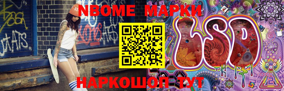 Марки NBOMe 1,8мг Волжский